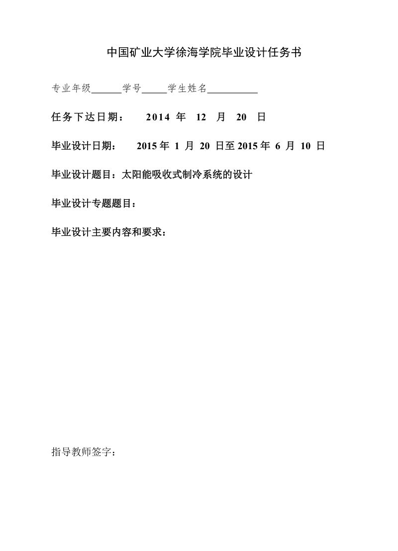 太阳能吸收式制冷系统的设计毕业设计.docx_第2页