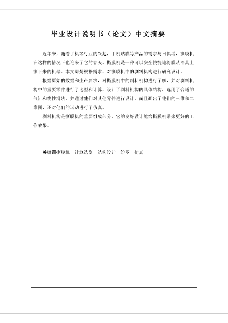 撕膜机之剥料机构的设计与仿真毕业论文.docx_第2页