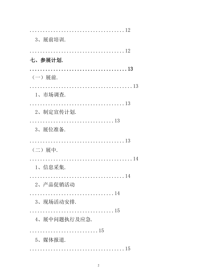 宝岛眼镜参展策划书.doc_第3页