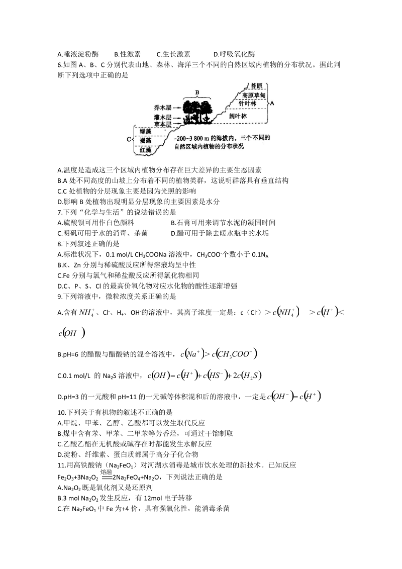 山东潍坊2012年高考理科综合仿真试题(五).doc_第2页