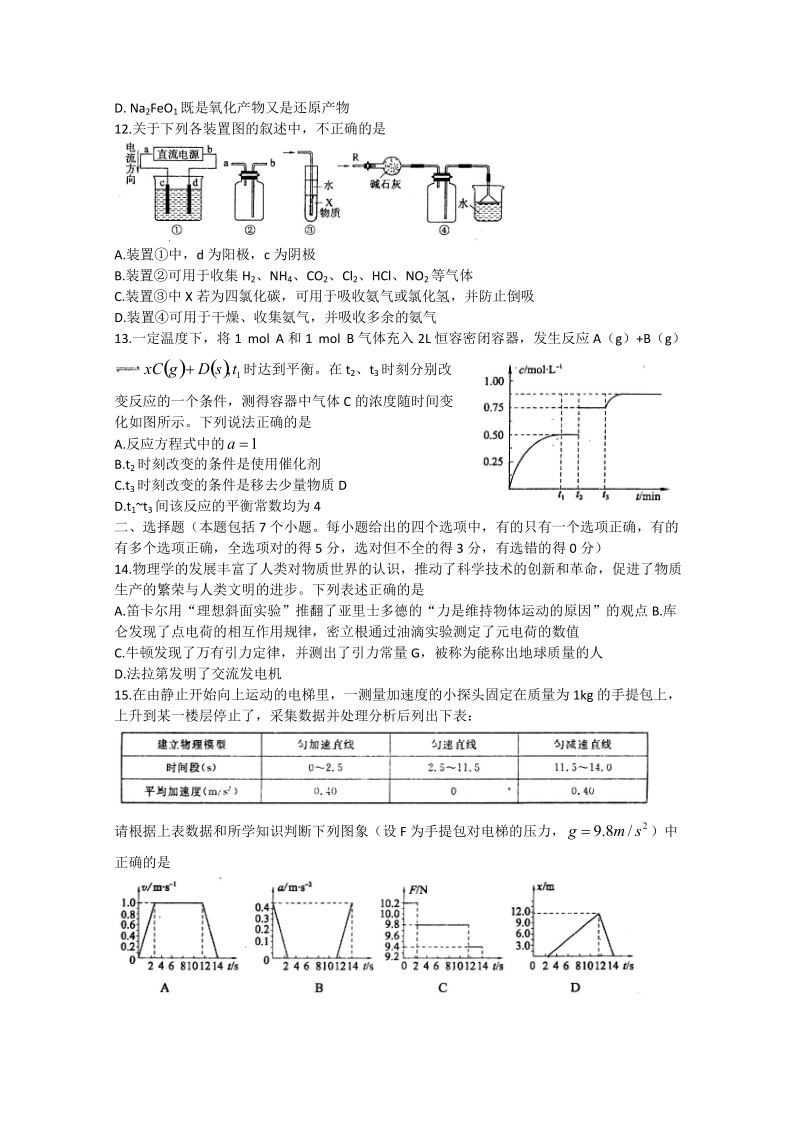 山东潍坊2012年高考理科综合仿真试题(五).doc_第3页