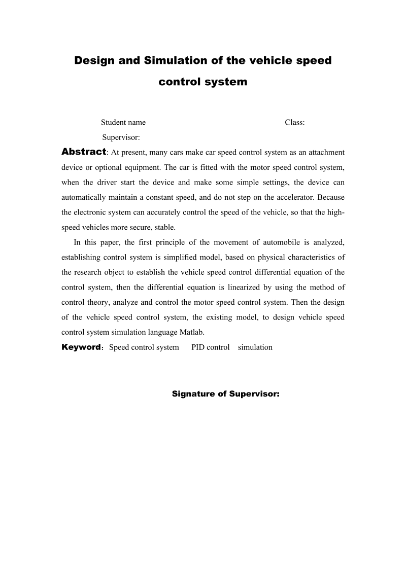 基于simulink汽车速度控制系统的设计与仿真.doc_第2页