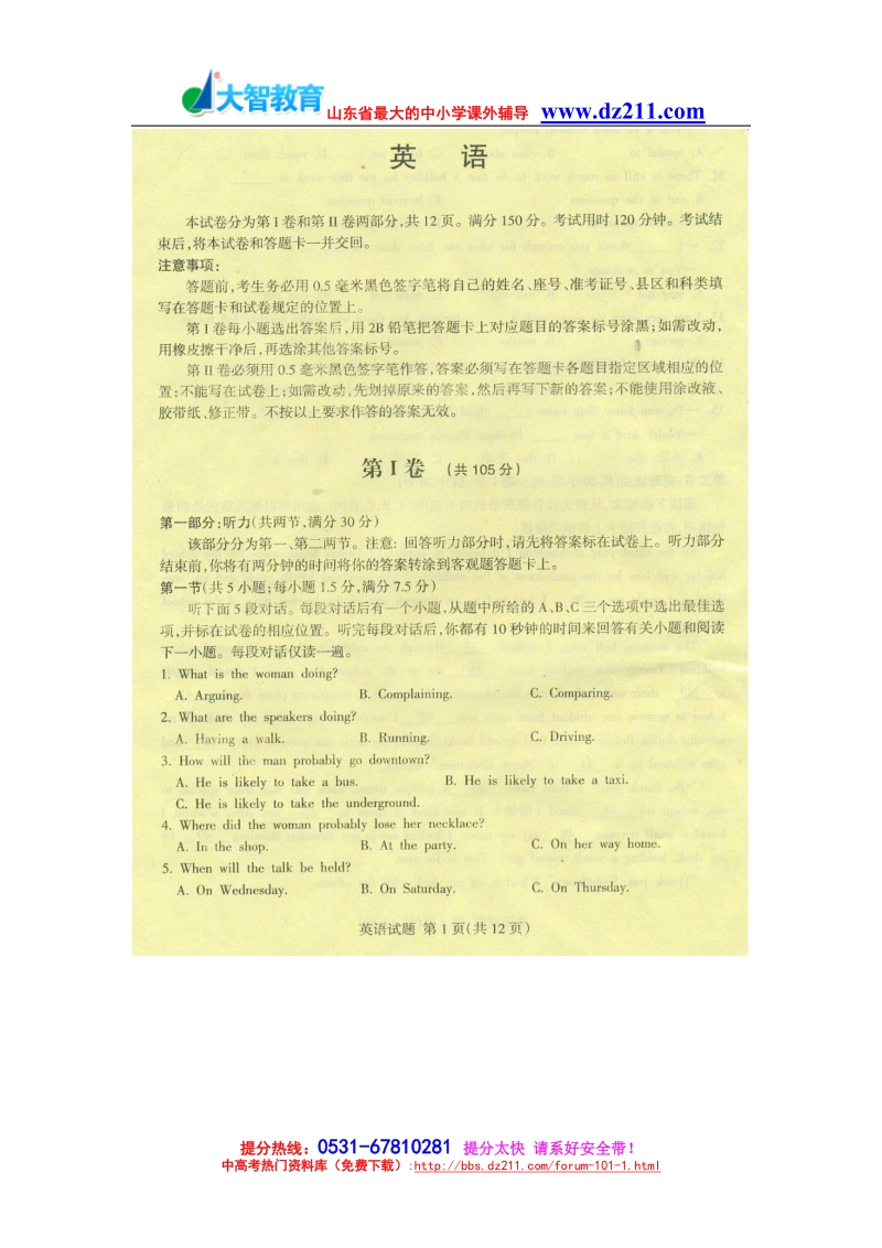 山东临沂市2011届高三上学期期中考试英语.doc_第1页