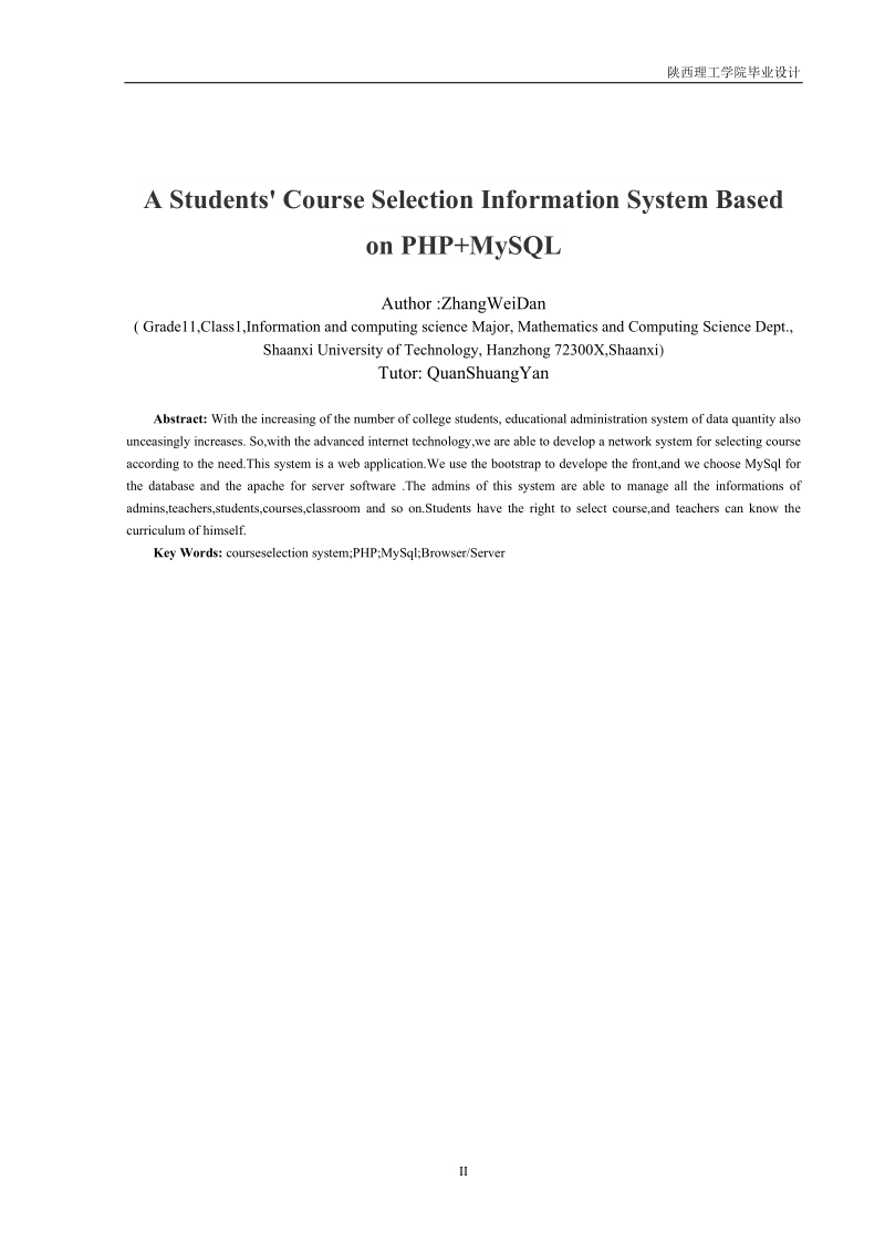 基于php+mysql学生选课信息系统毕业论文.doc_第3页