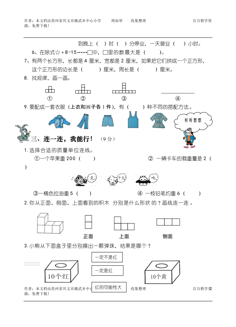 小学三年级上学期数学期末测试卷.doc_第2页