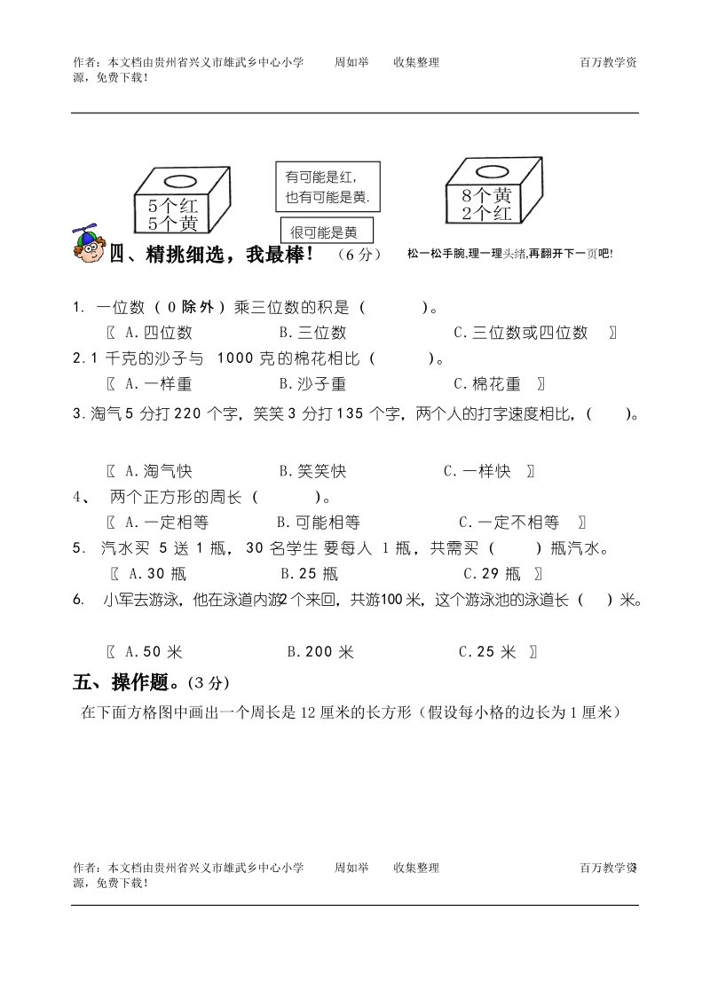 小学三年级上学期数学期末测试卷.doc_第3页