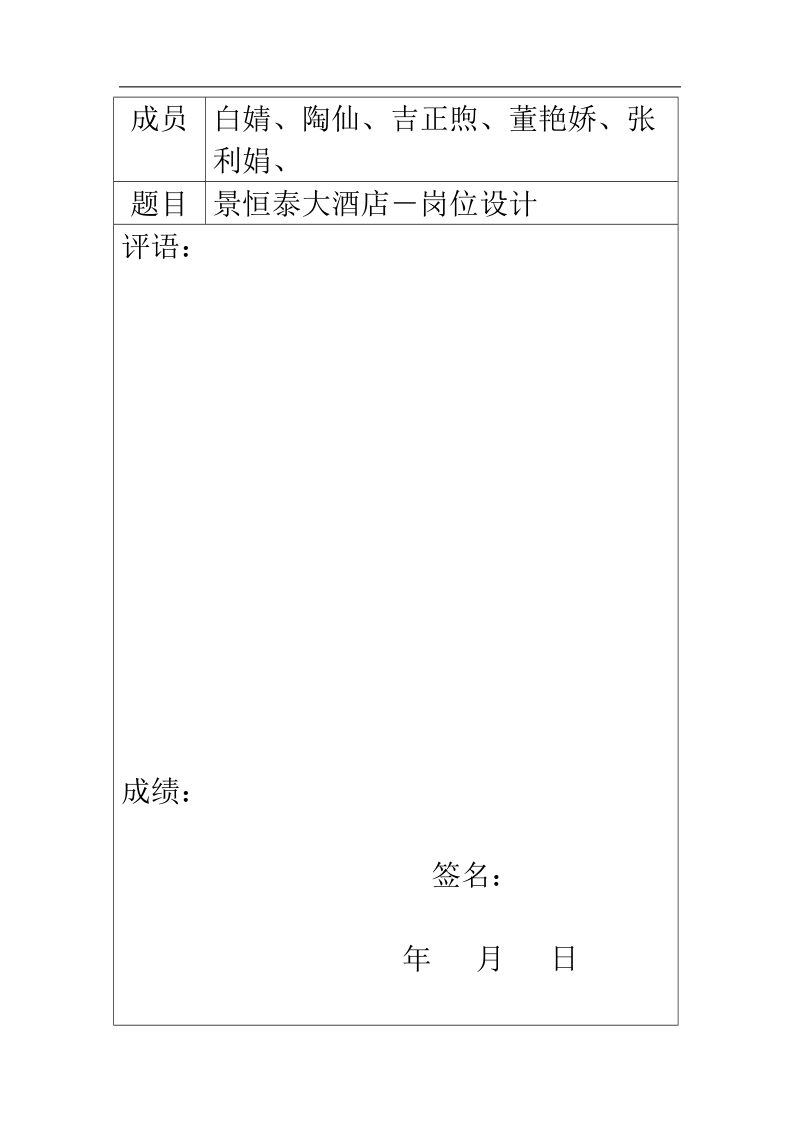 工作分析与组织设计期末试卷.docx_第2页