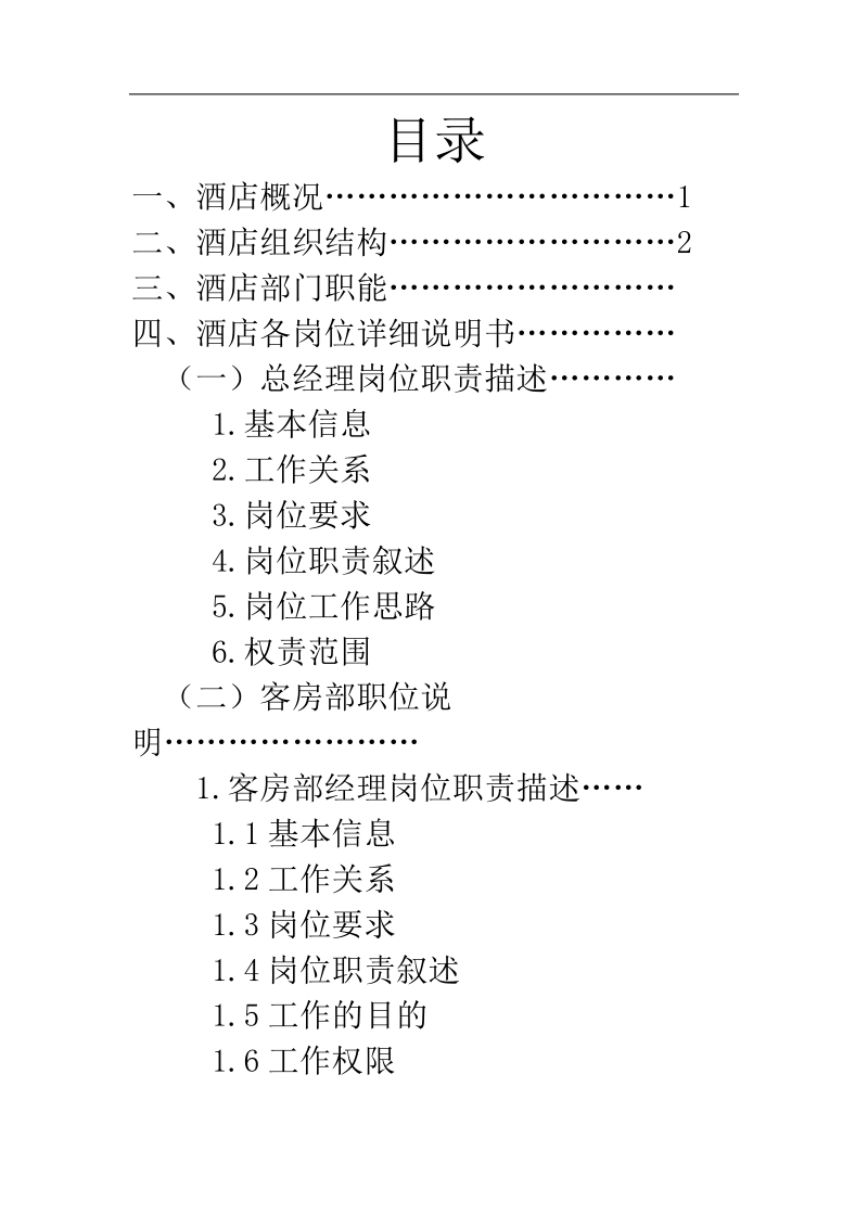 工作分析与组织设计期末试卷.docx_第3页