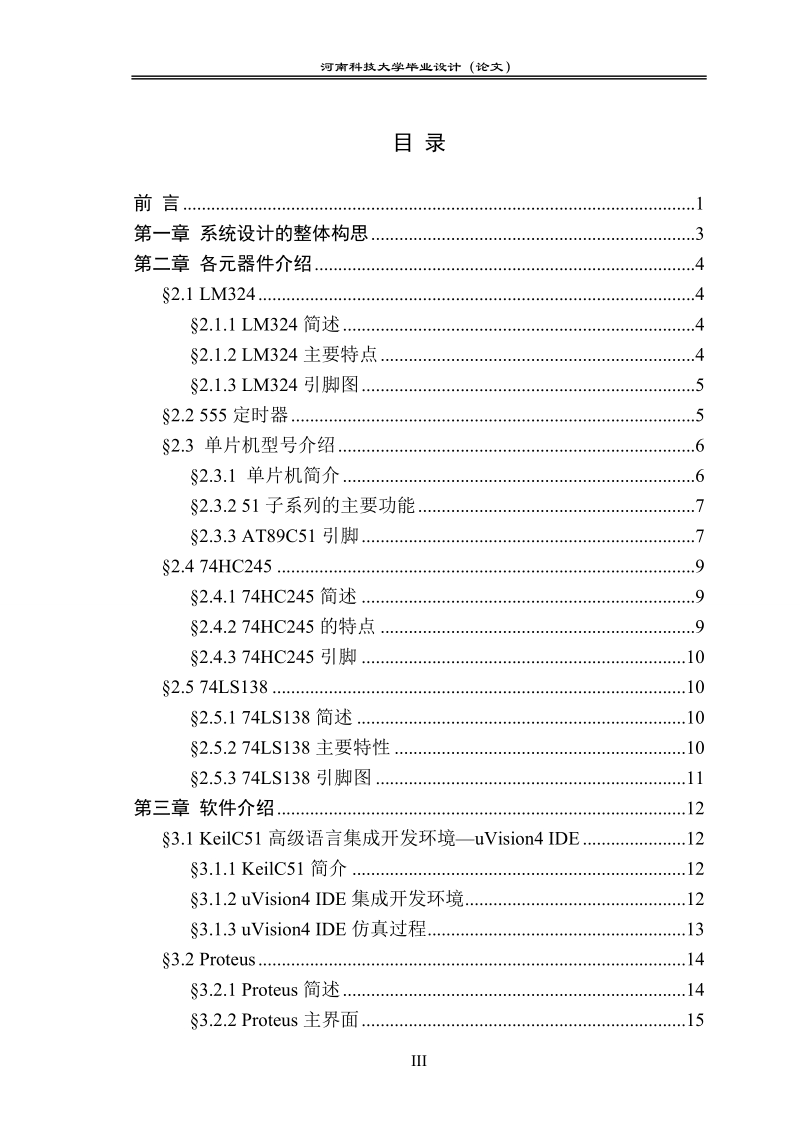 基于单片机的心率计设计毕业设计论文.doc_第3页