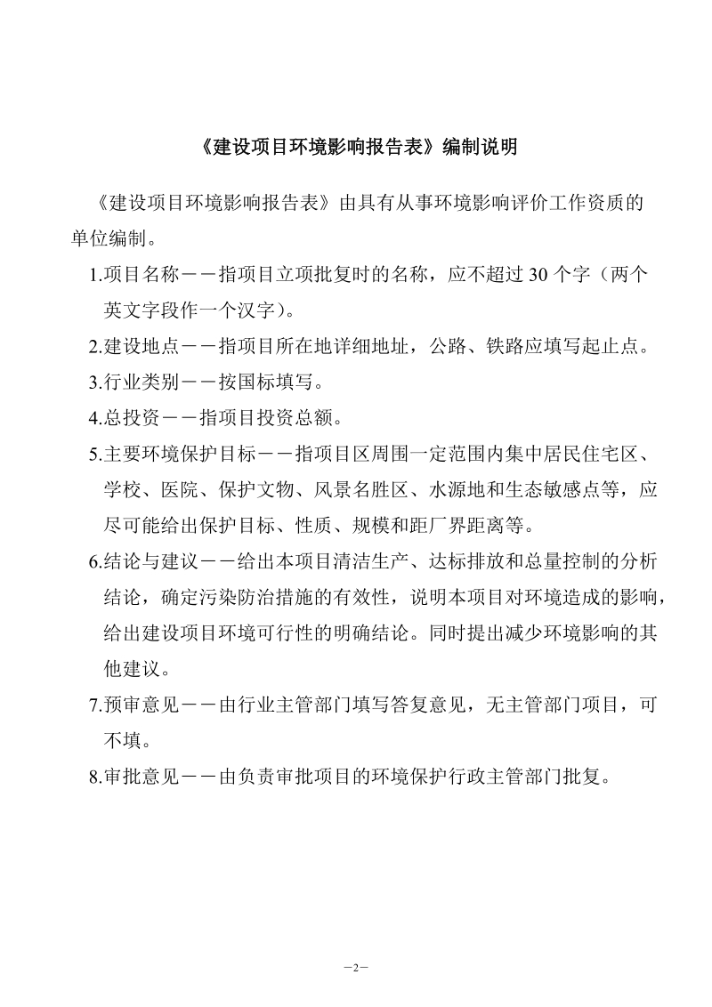 年产10万立方米采石场项目环境影响报告表.doc_第2页