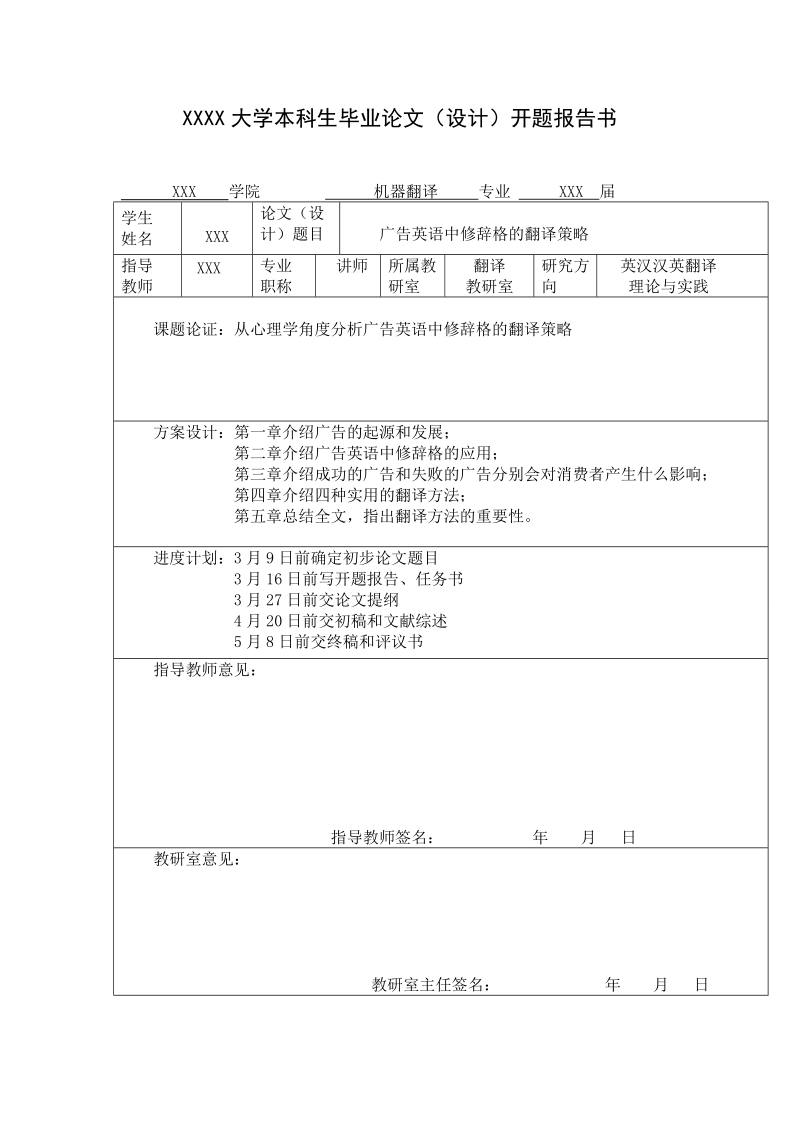 广告英语中修辞格的翻译策略_英汉汉英翻译方向英语论文.doc_第3页