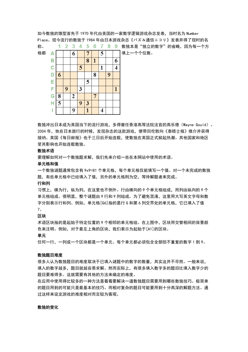 数独技巧.doc_第2页