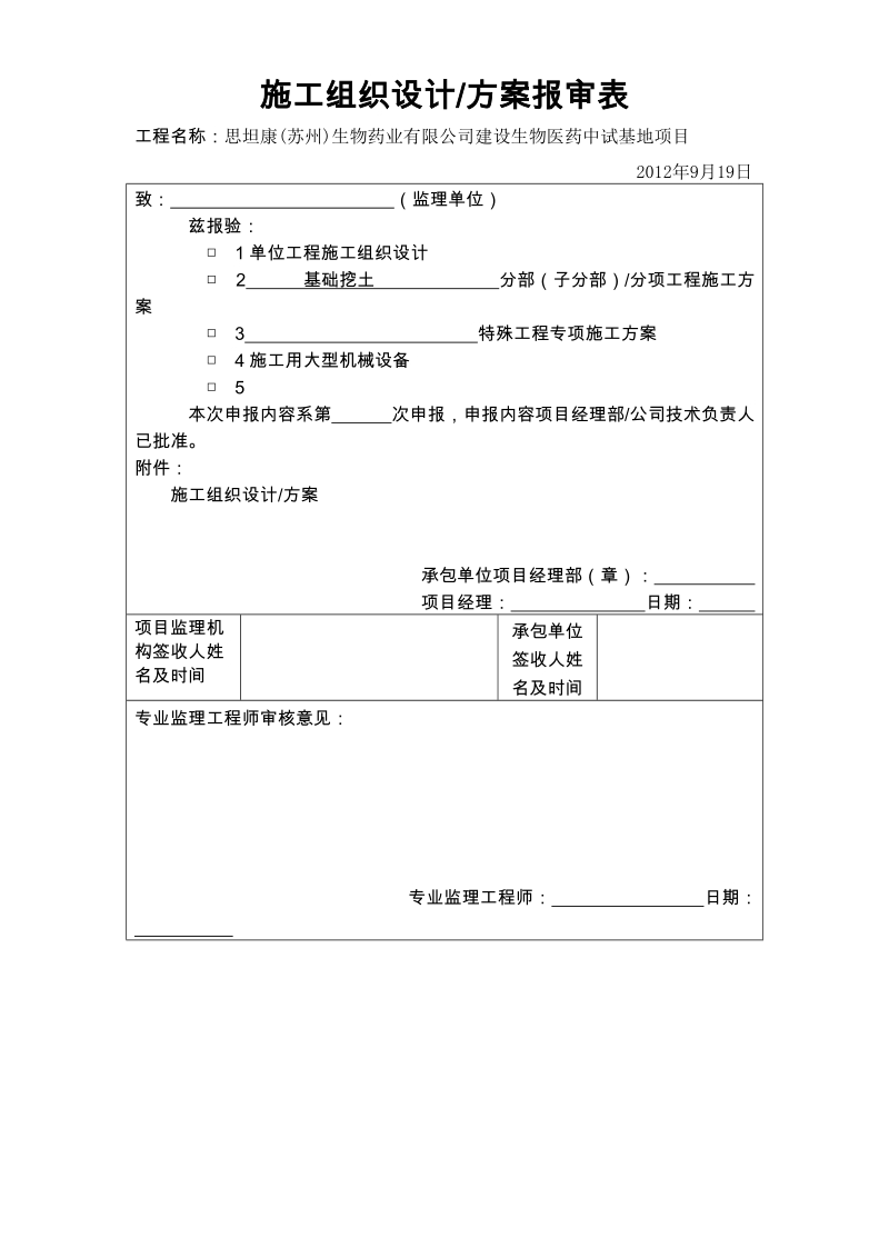 思坦康基础工程施工方案.doc_第2页