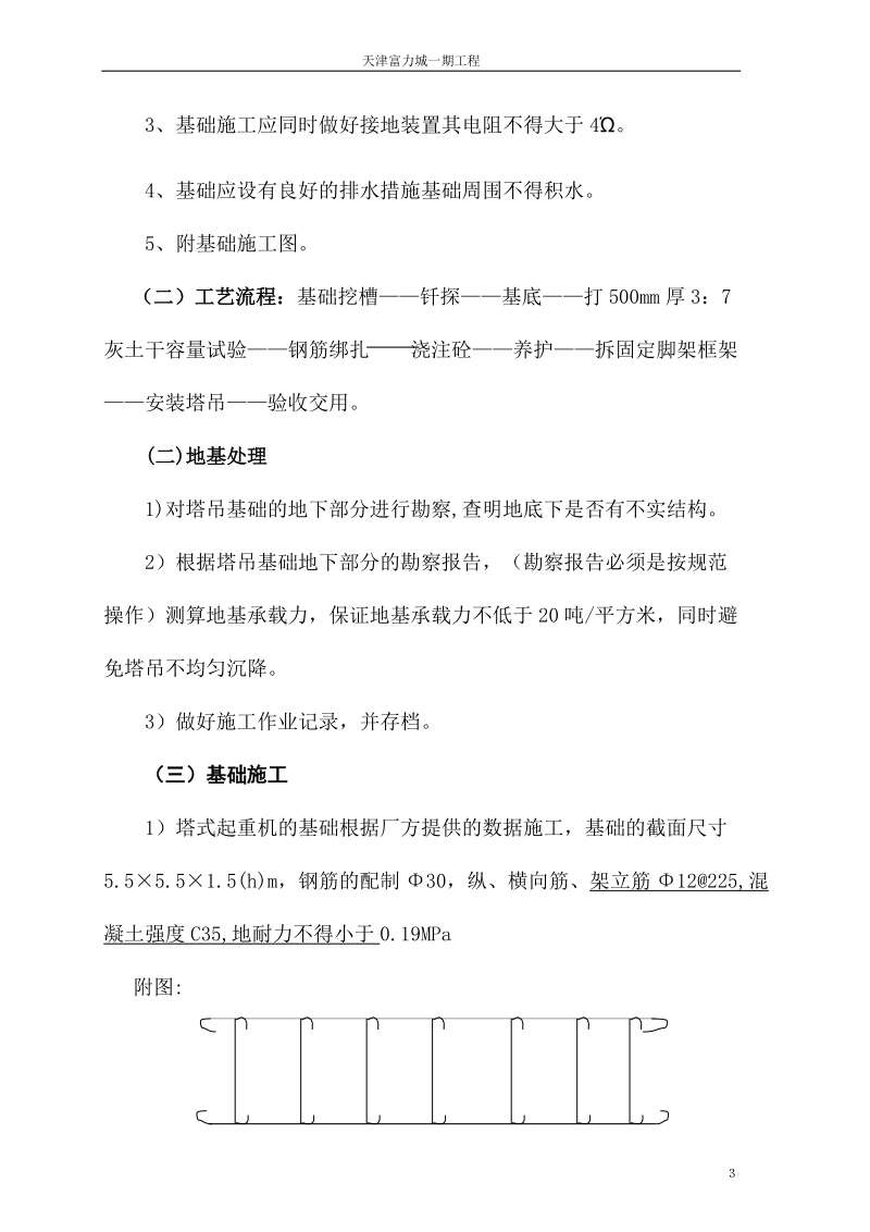 天津富力城塔安方案.doc_第3页