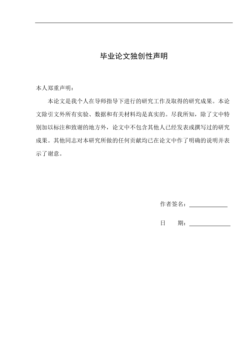 基于web的酒店客房管理系统的设计_与实现毕业论文.doc_第2页