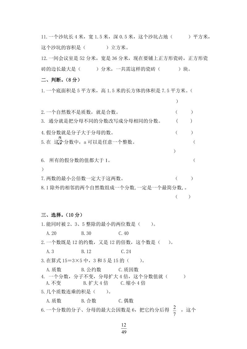 小学五年级数学下期中试题.doc_第2页