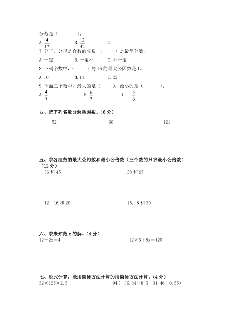 小学五年级数学下期中试题.doc_第3页