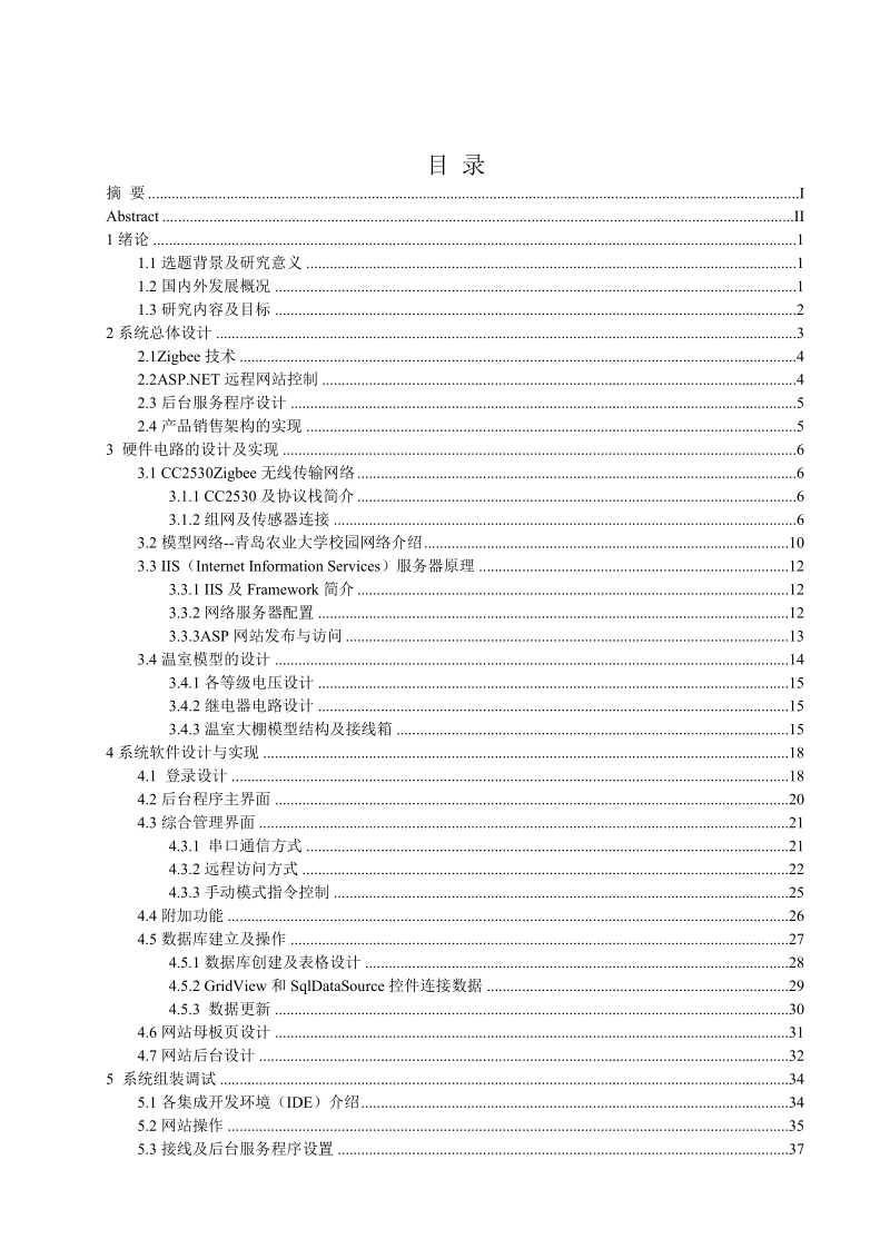 基于zigbee农业灌溉系统设计毕业论文.doc_第2页