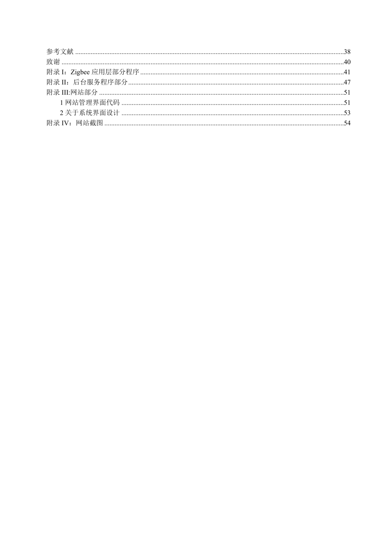 基于zigbee农业灌溉系统设计毕业论文.doc_第3页