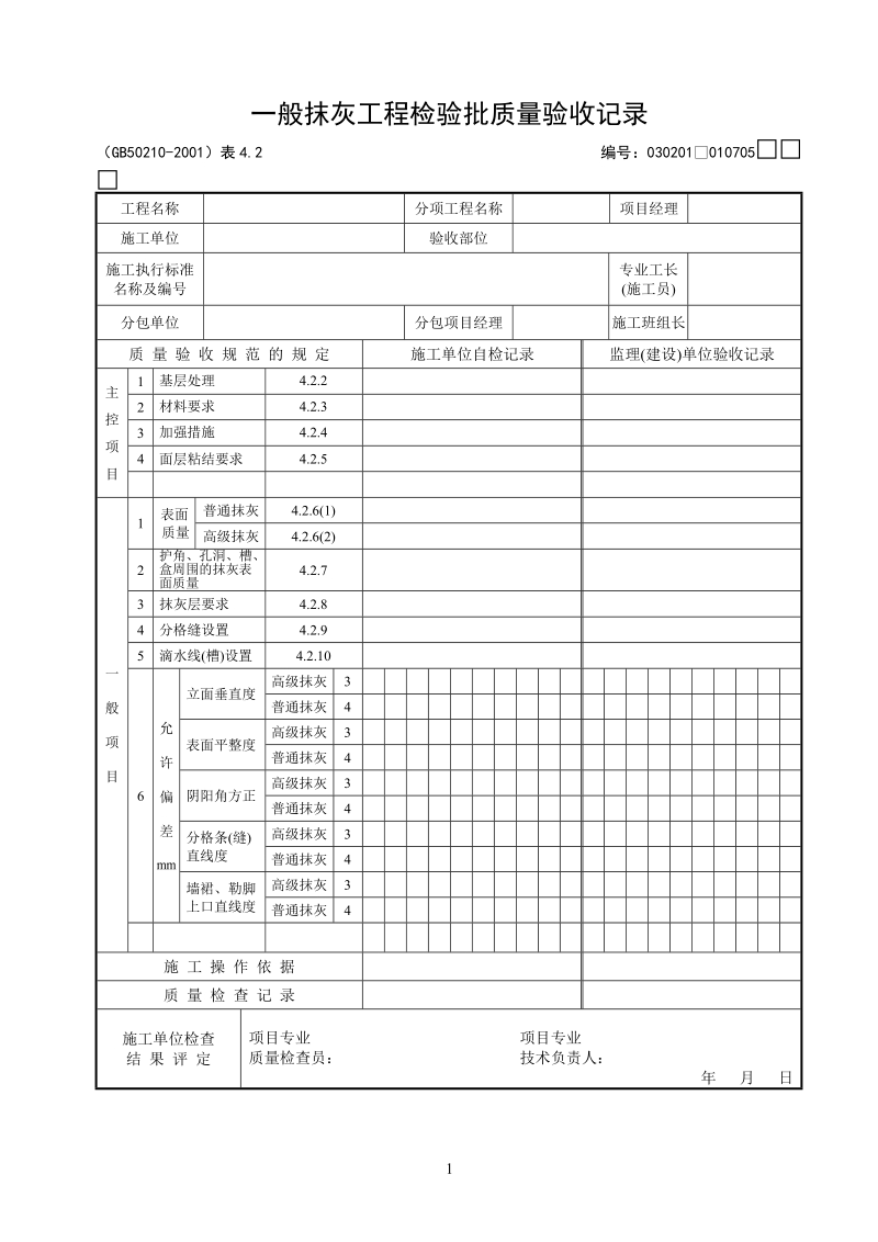 室内装饰验收表格(选择后).doc_第1页