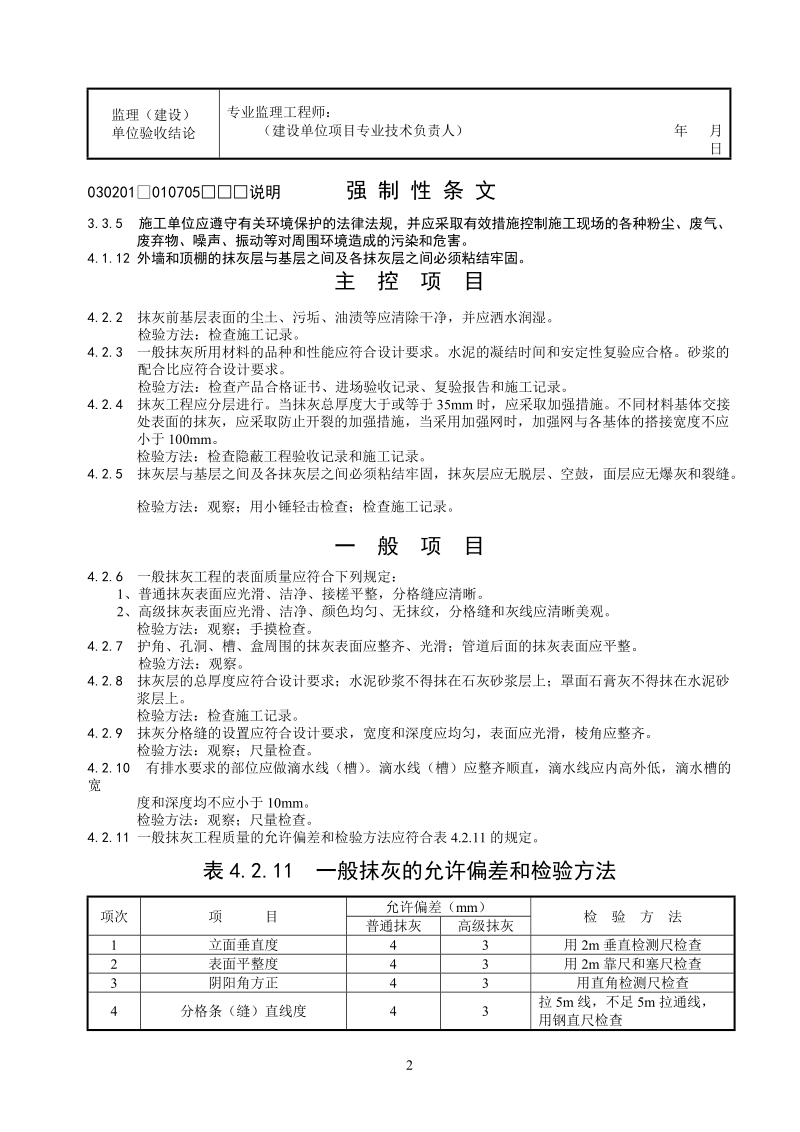 室内装饰验收表格(选择后).doc_第2页