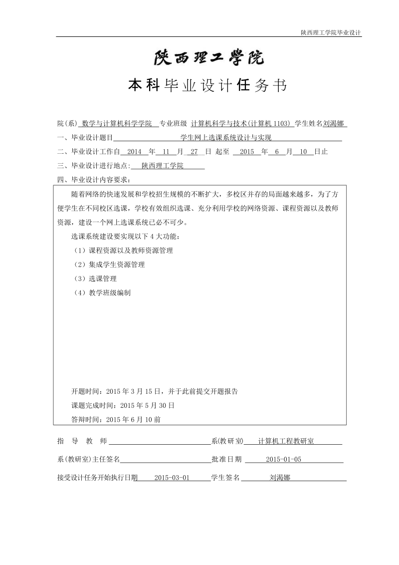 学生网上选课系统设计与实现毕业论文.doc_第2页