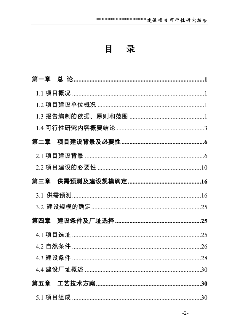 年加工30万吨钢材配送基地建设项目可行性研究报告.doc_第2页