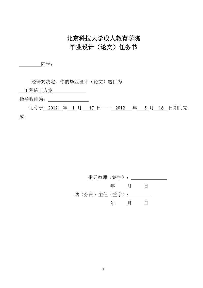 工程施工方案毕业论文.doc_第2页