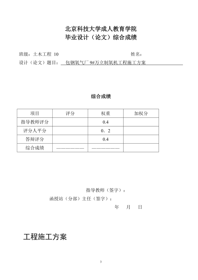 工程施工方案毕业论文.doc_第3页