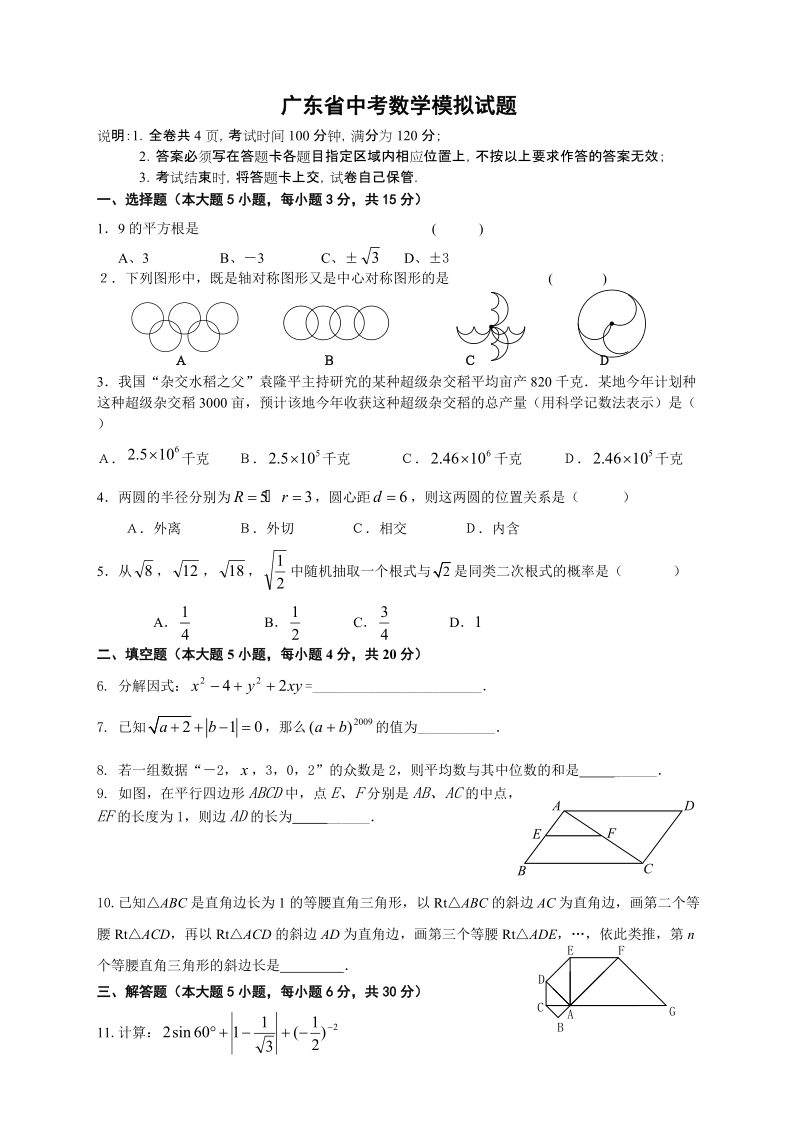 广东省中考数学模拟试题及答案.doc_第1页