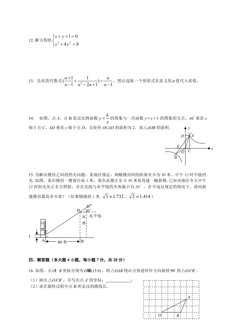 广东省中考数学模拟试题及答案.doc_第2页