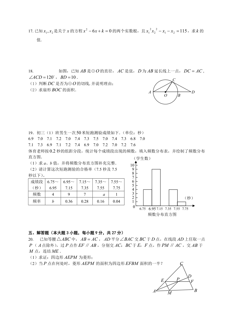 广东省中考数学模拟试题及答案.doc_第3页