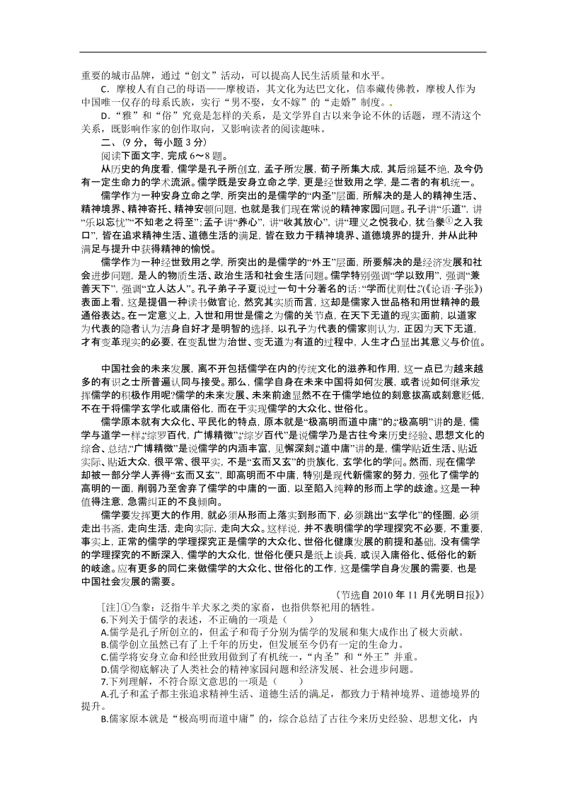 山东省潍坊市2012届高三下学期考前仿真模拟(三)语文试题.doc_第2页