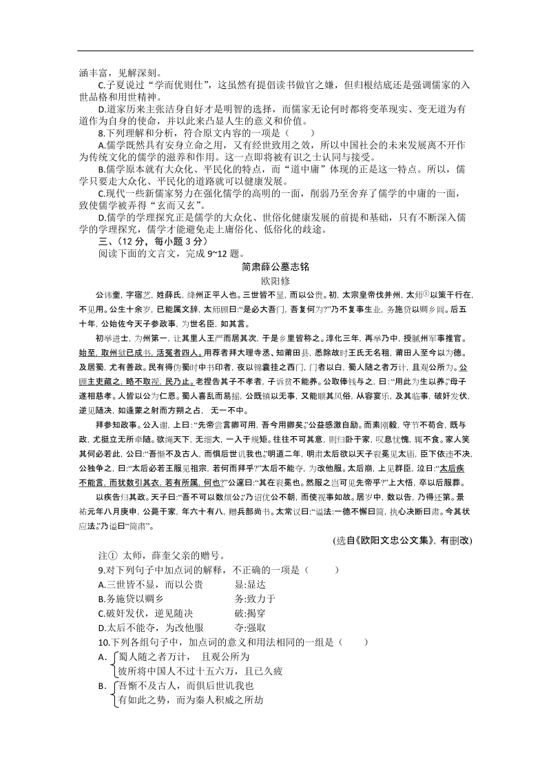 山东省潍坊市2012届高三下学期考前仿真模拟(三)语文试题.doc_第3页