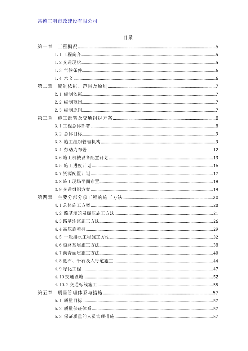 常德市人民路路改建设工程施工组织设计.doc_第2页