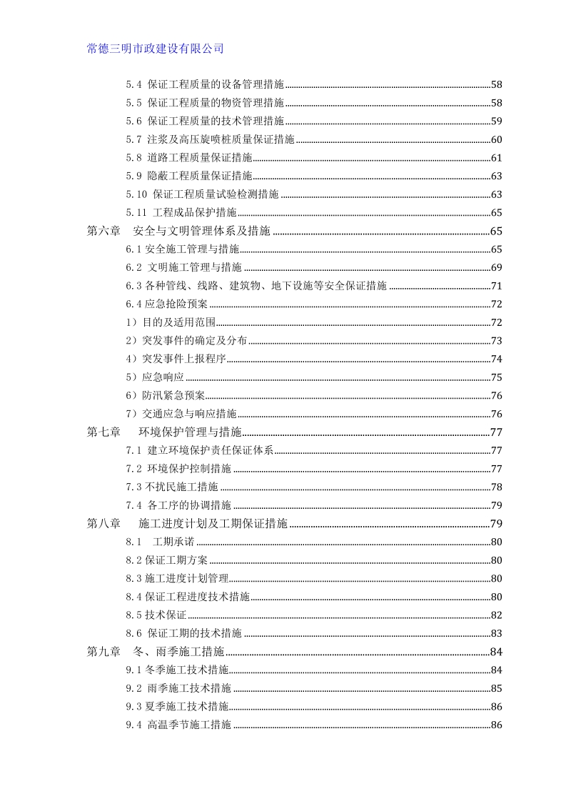 常德市人民路路改建设工程施工组织设计.doc_第3页