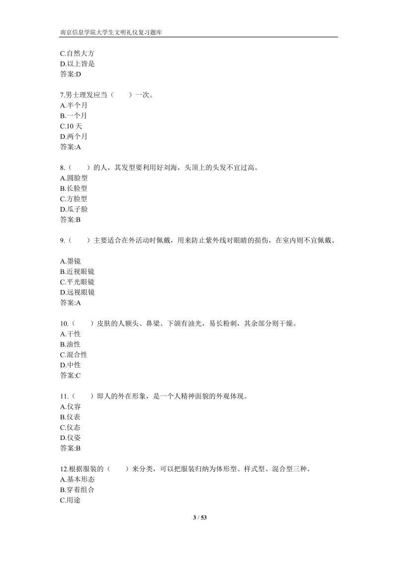 大学生文明礼仪复习题库.doc_第3页