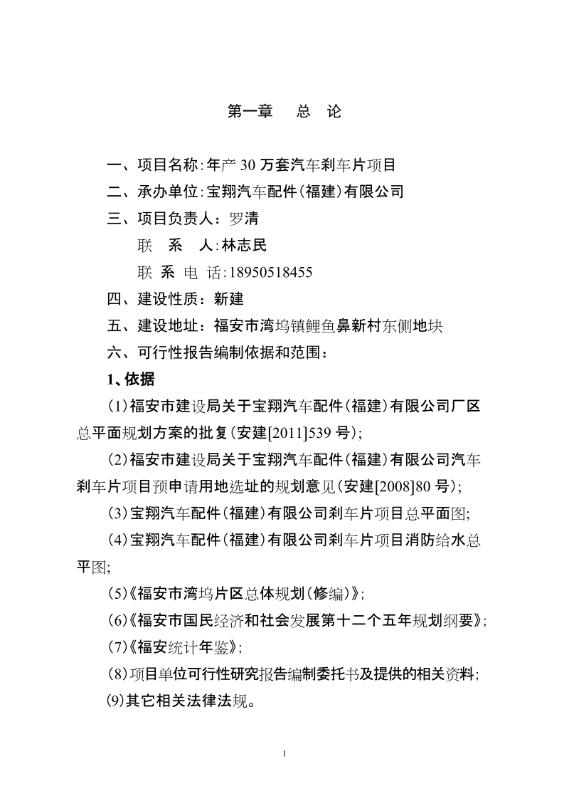 年产30万套汽车刹车片建设项目可行性研究报告.doc_第1页