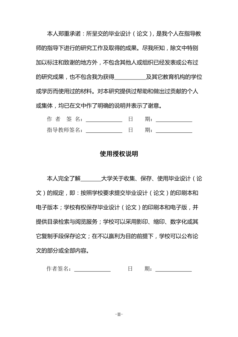 基于web的公寓管理系统的设计与实现毕业论文.doc_第2页