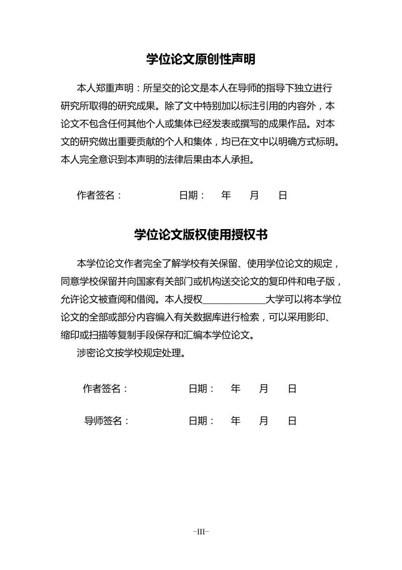 基于web的公寓管理系统的设计与实现毕业论文.doc_第3页