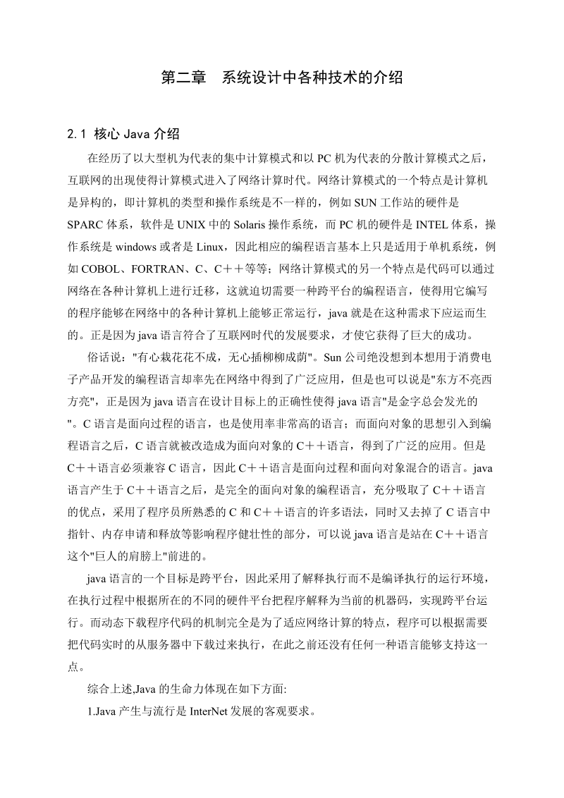 基于struts和hibernate的教学答疑系统毕业论文.doc_第3页