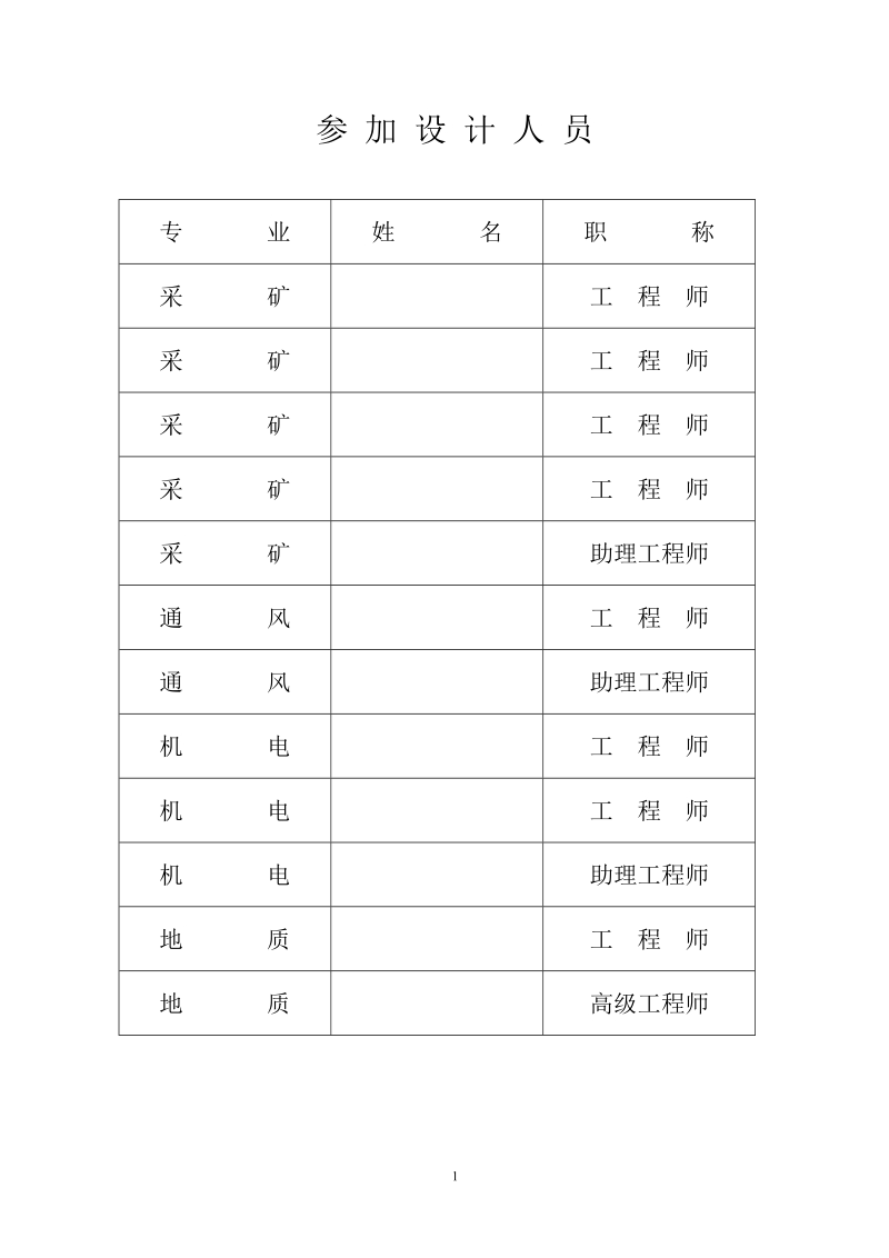 年产100万吨煤矿西一煤采区设计说明书.doc_第2页