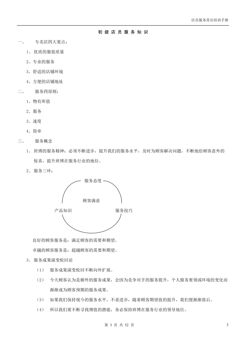 店员服务常识培训手册.doc_第3页