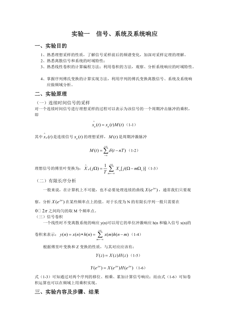 数字信号处理实验报告学.docx_第2页