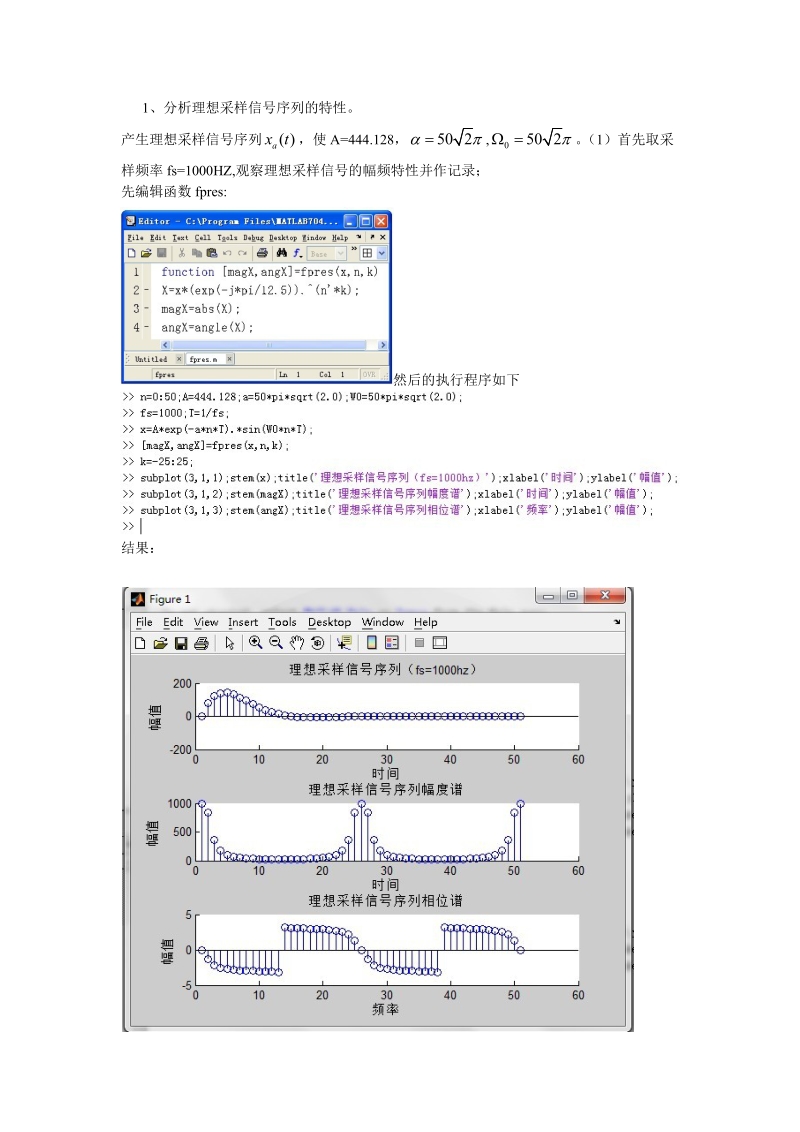 数字信号处理实验报告学.docx_第3页