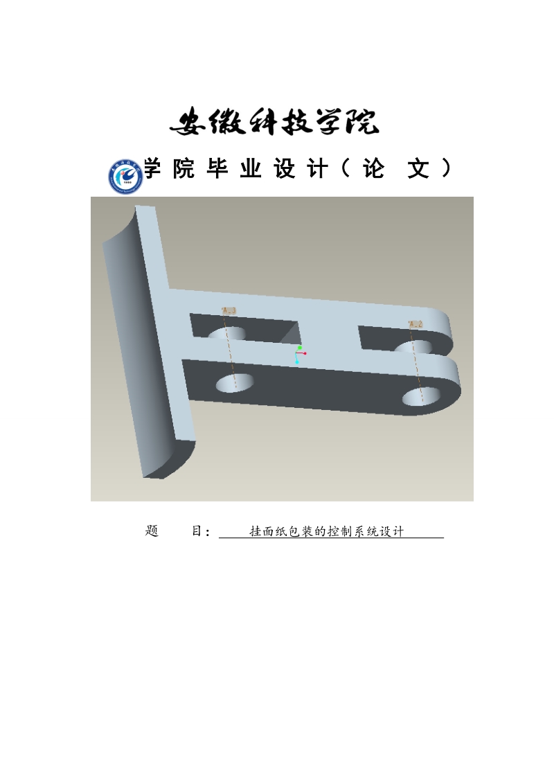 挂面纸包装的控制系统设计毕业设计论文.doc_第1页