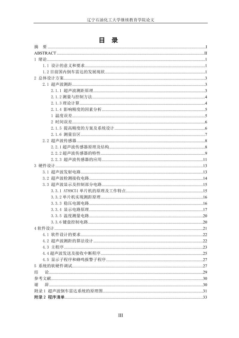 基于单片机的倒车防撞主控系统论文.doc_第3页