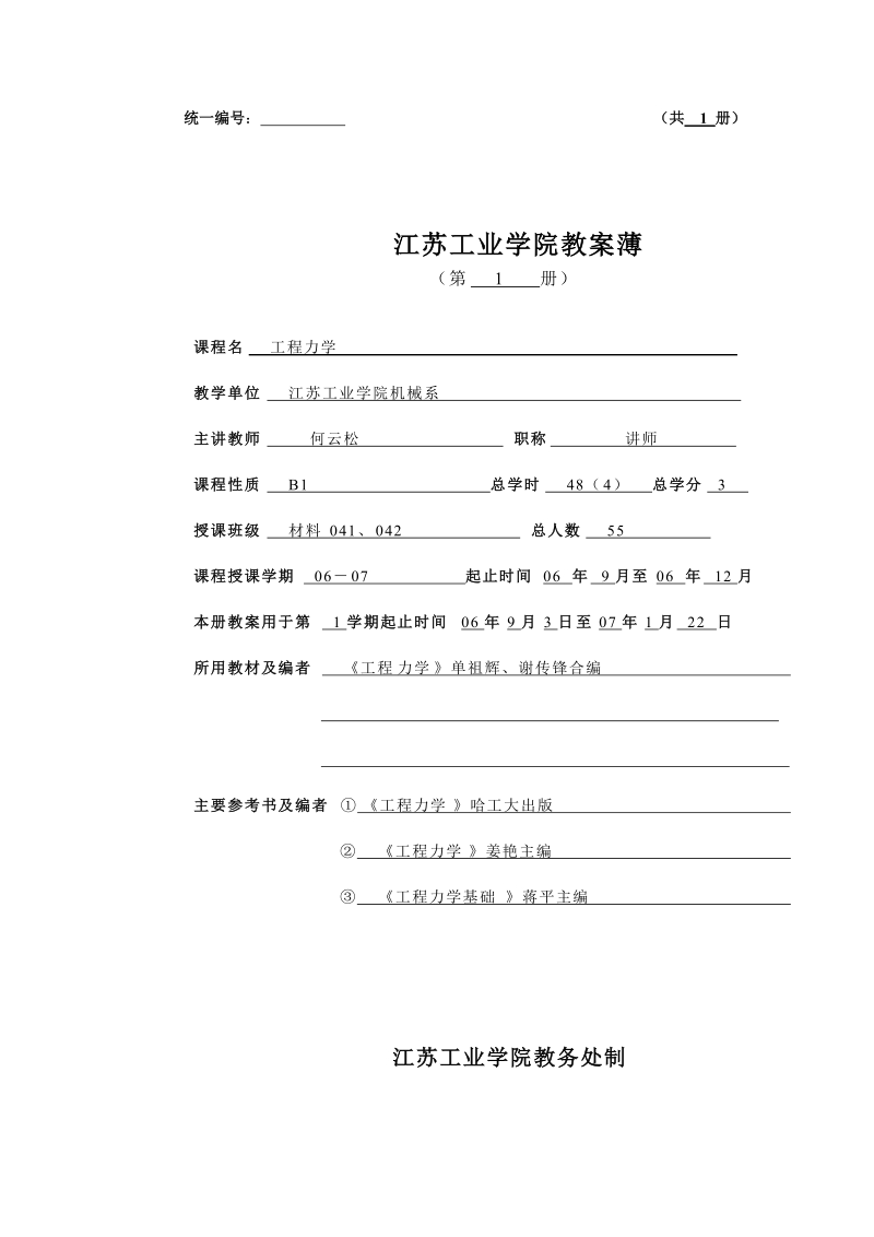 工程力学教案.doc_第1页