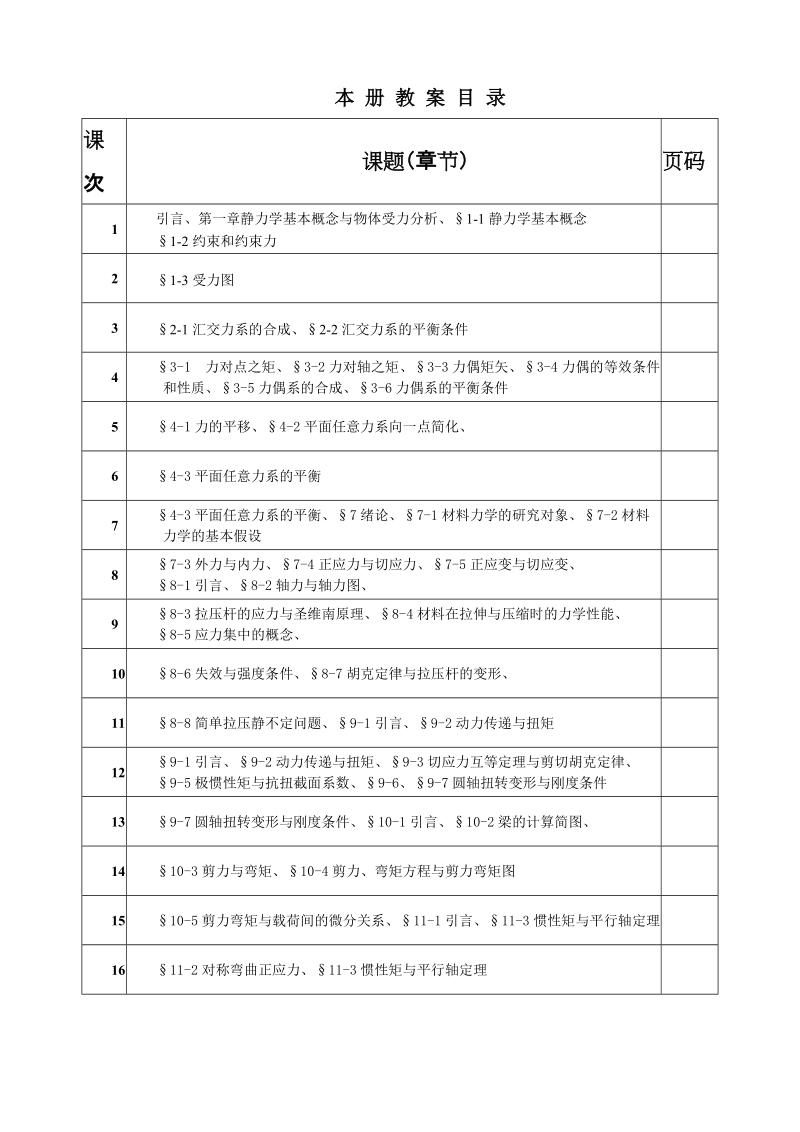 工程力学教案.doc_第2页