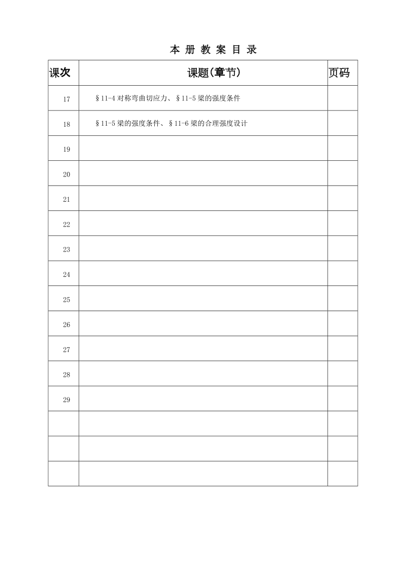 工程力学教案.doc_第3页